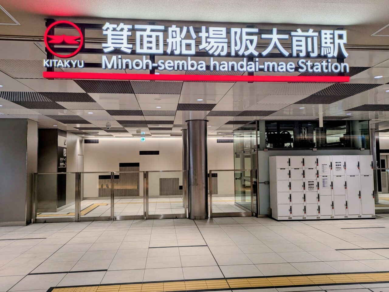 北大阪急行箕面船場阪大前駅