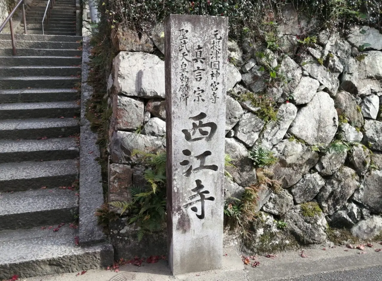 西江寺