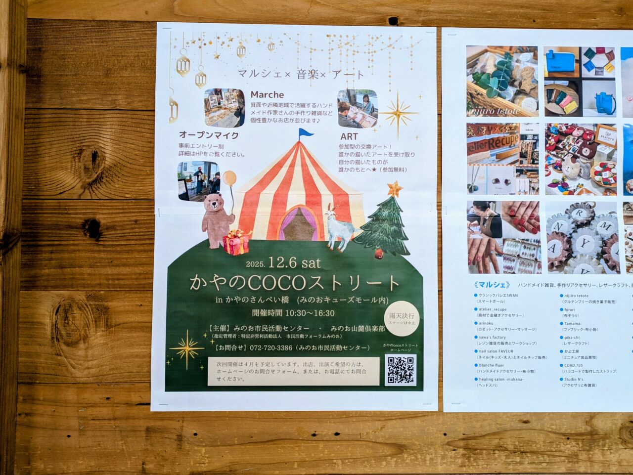 かやのCOCOストリートのポスター