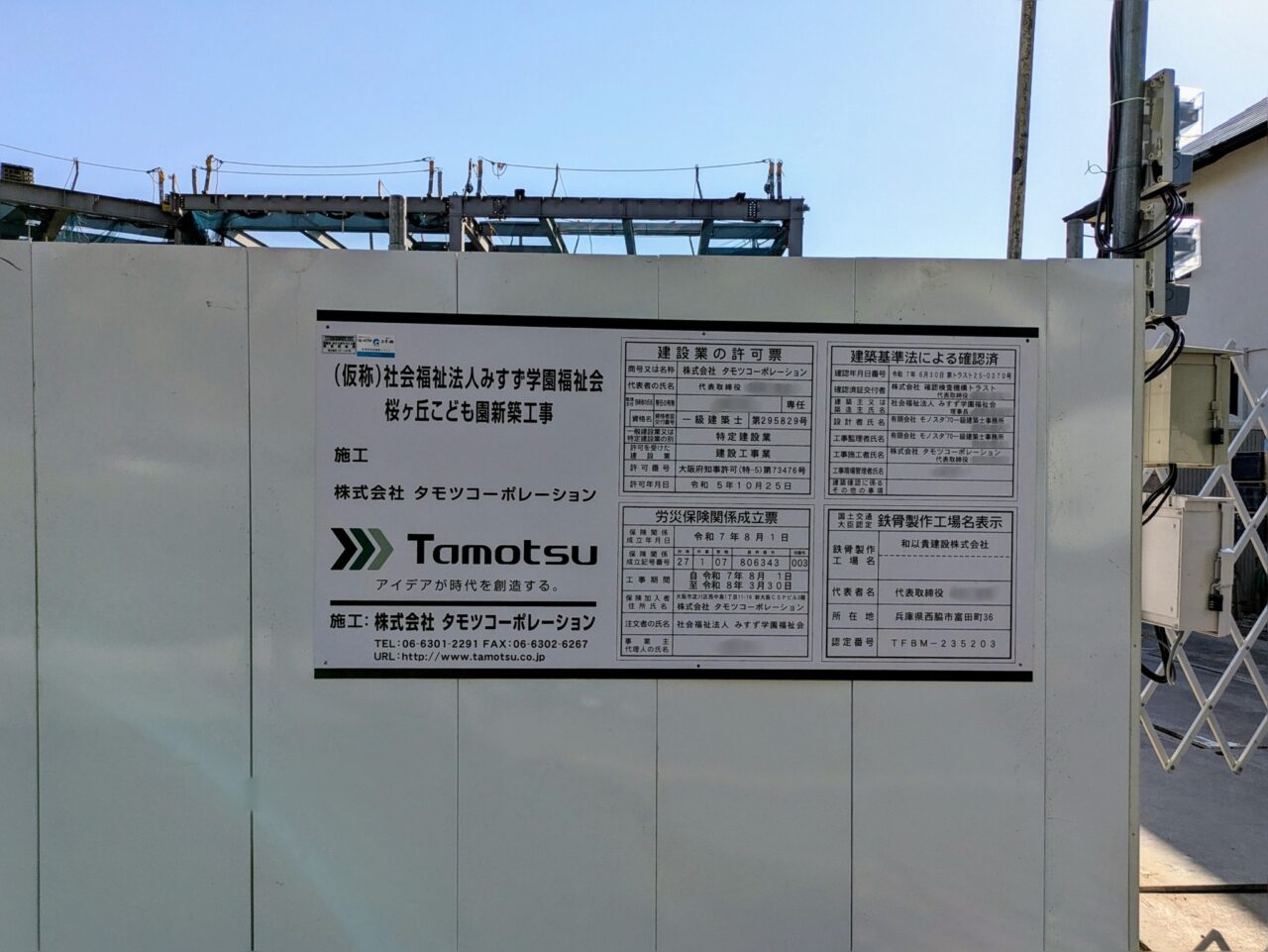 みすず学園桜ヶ丘子ども園建徳概要
