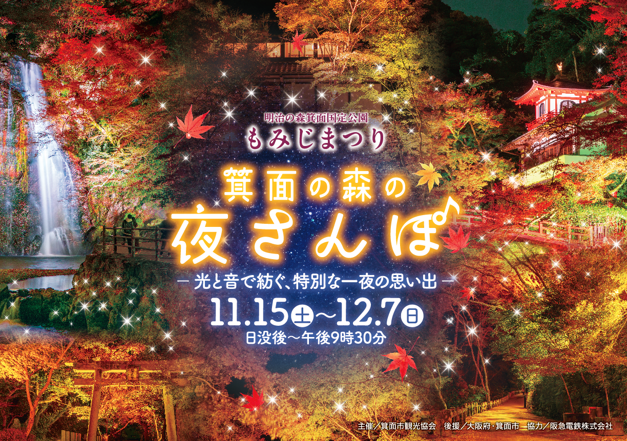 夜さんぽ　ポスタービジュアル