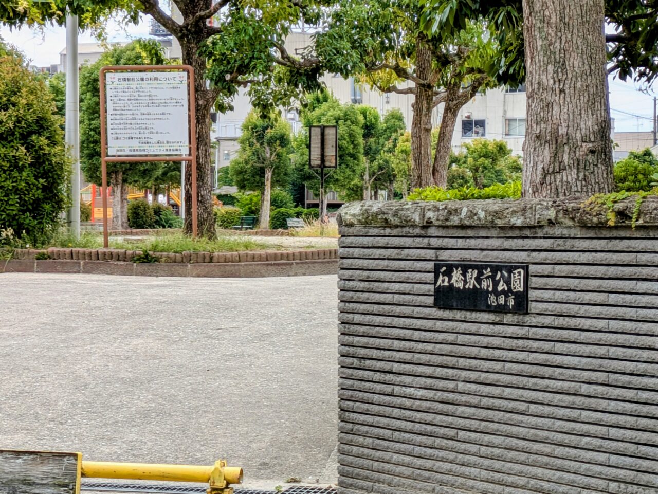 石橋駅前公園