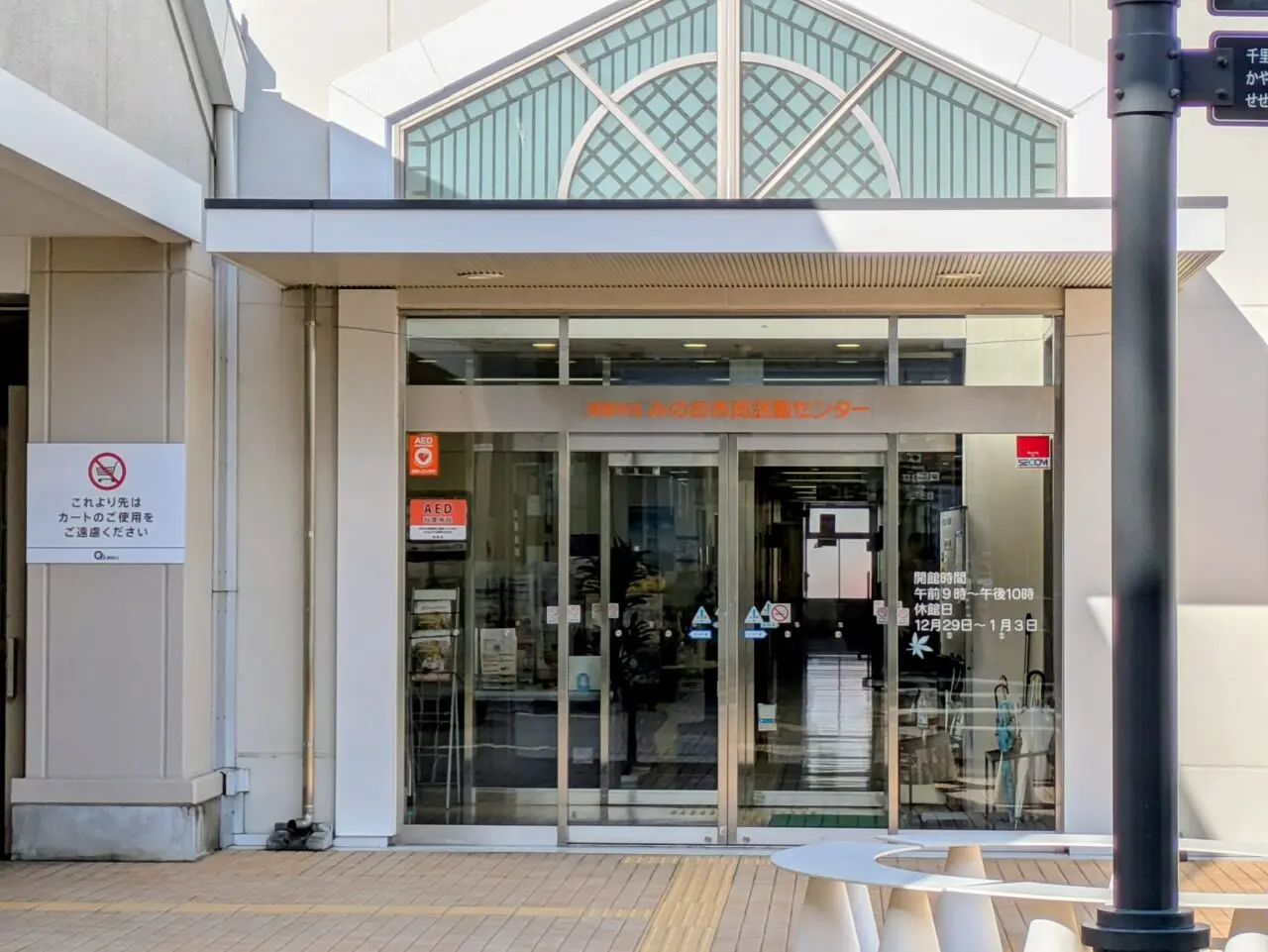 みのお市民活動センター