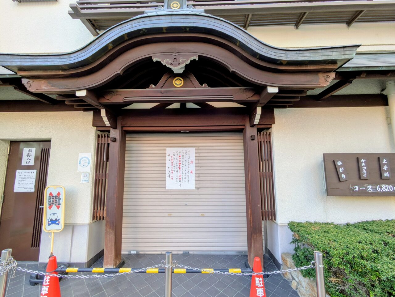 かき峰 正面からの店舗外観