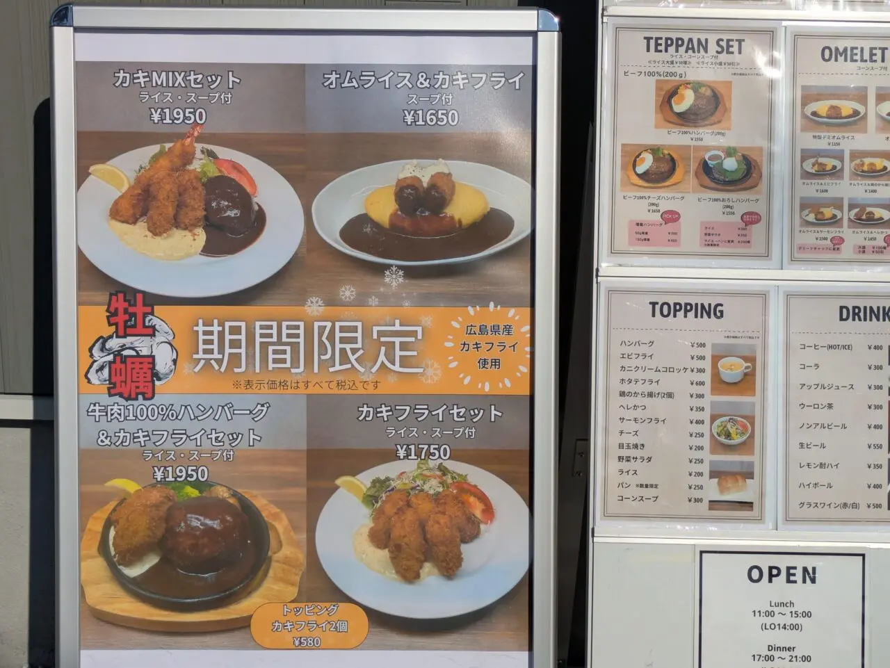 期間限定メニュー