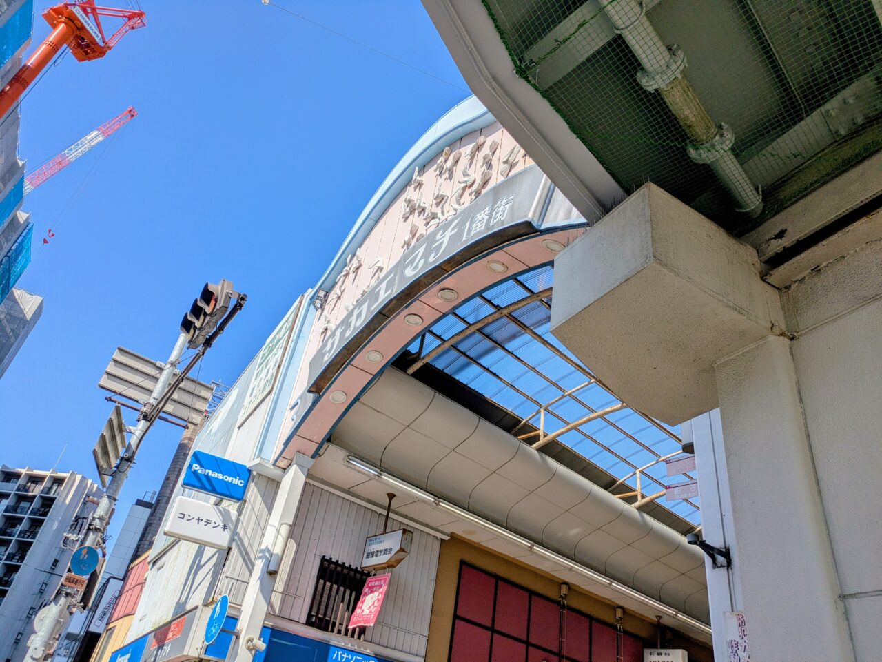 サカエマチ商店街