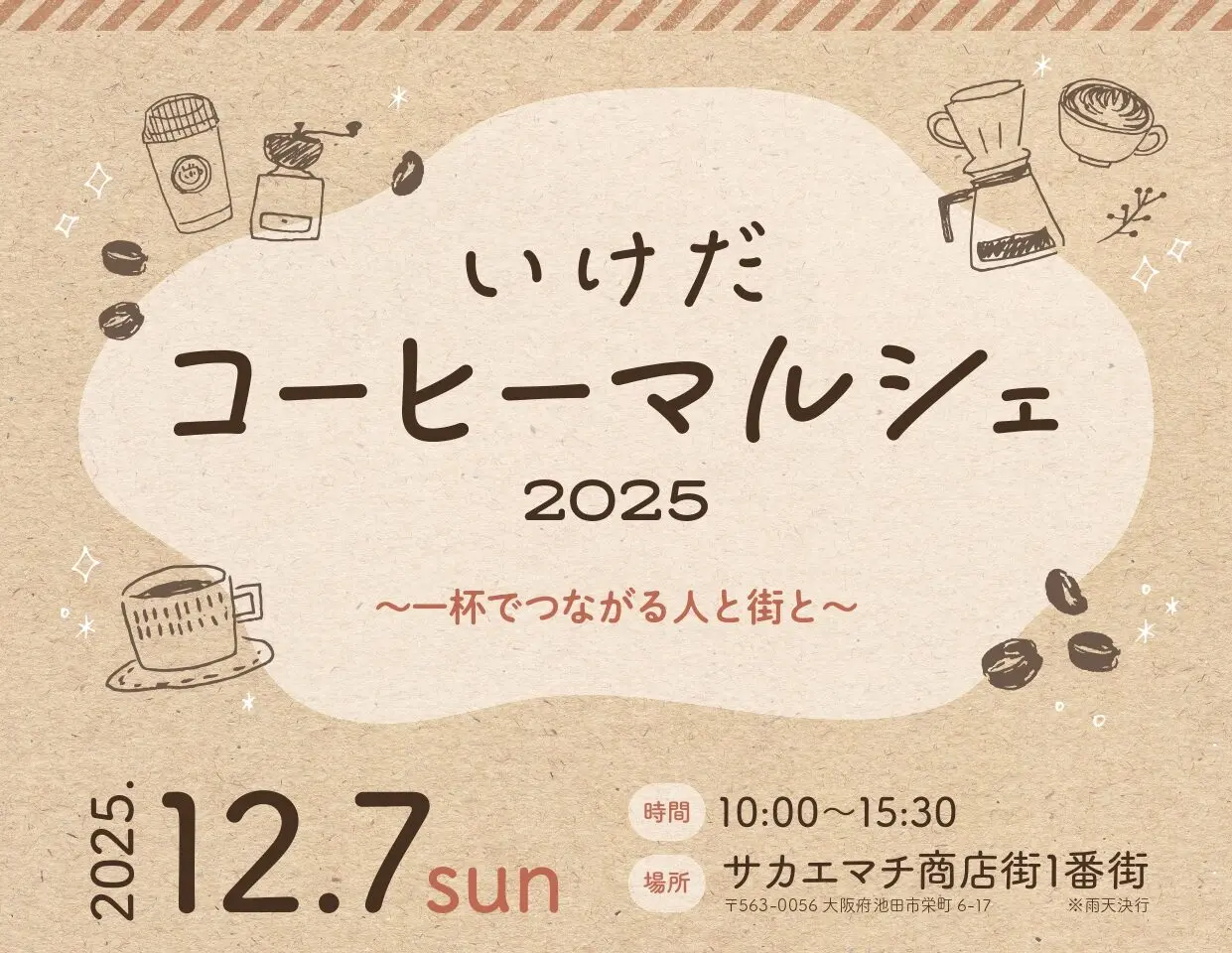 いけだコーヒーマルシェ　ポスター