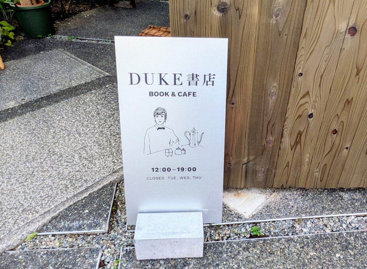 duke書店 看板