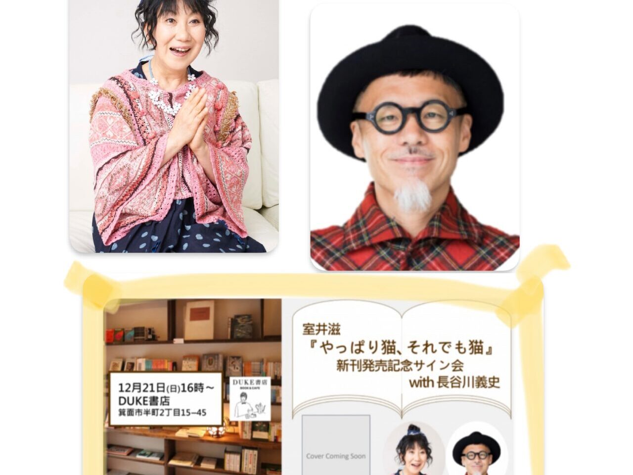 サイン会告知ポスター