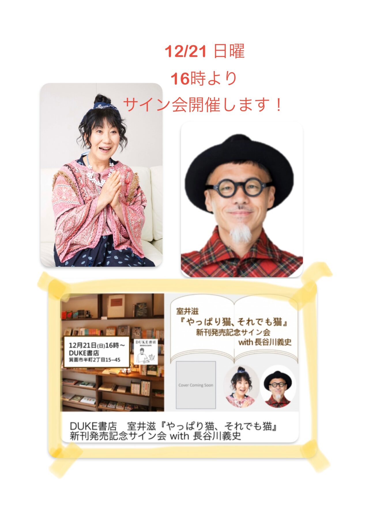 サイン会告知ポスター