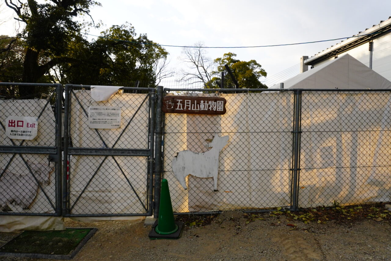 池田市五月山動物園2026年1月仮舎