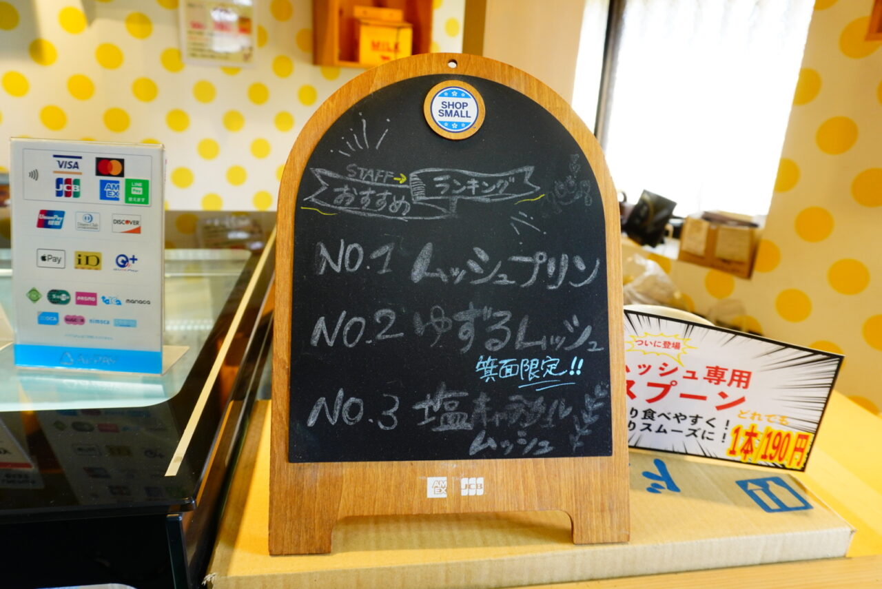 箕面市桜井2026年2月ムッシュプリン