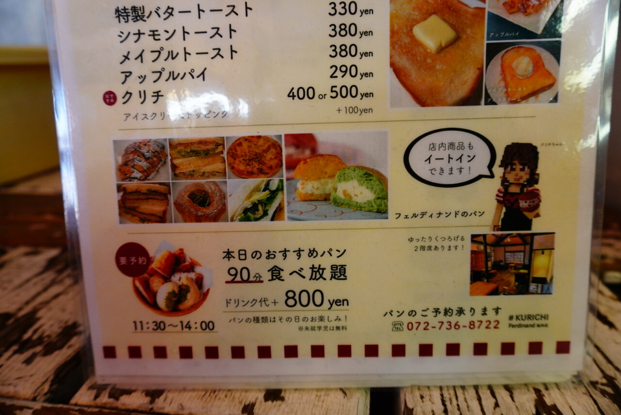 箕面市桜井2026年1月クリチフェルディナンド桜井店