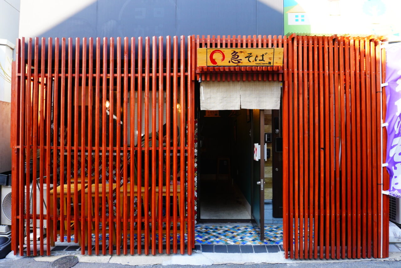 2026年1月〇急そば