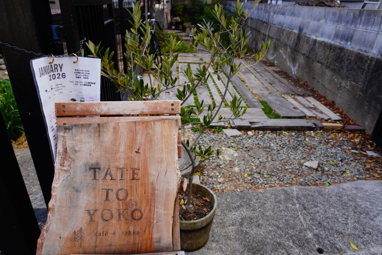 池田市石橋2026年2月TATETOYOKO