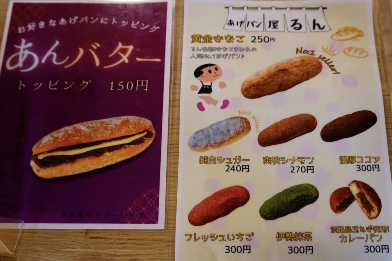 池田市石橋2026年2月揚げパン屋るん花座石橋