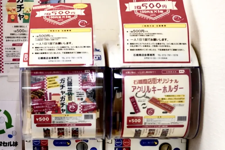 池田市石橋商店街クルル石橋ガチャガチャおはこ市