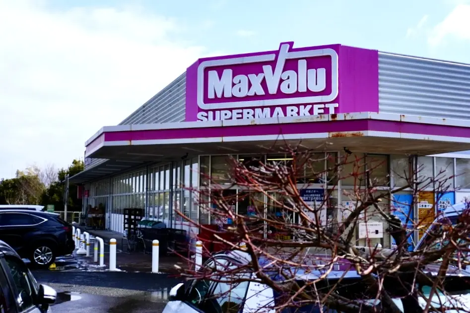 箕面市石丸2026年2月マックスバリュ外院店