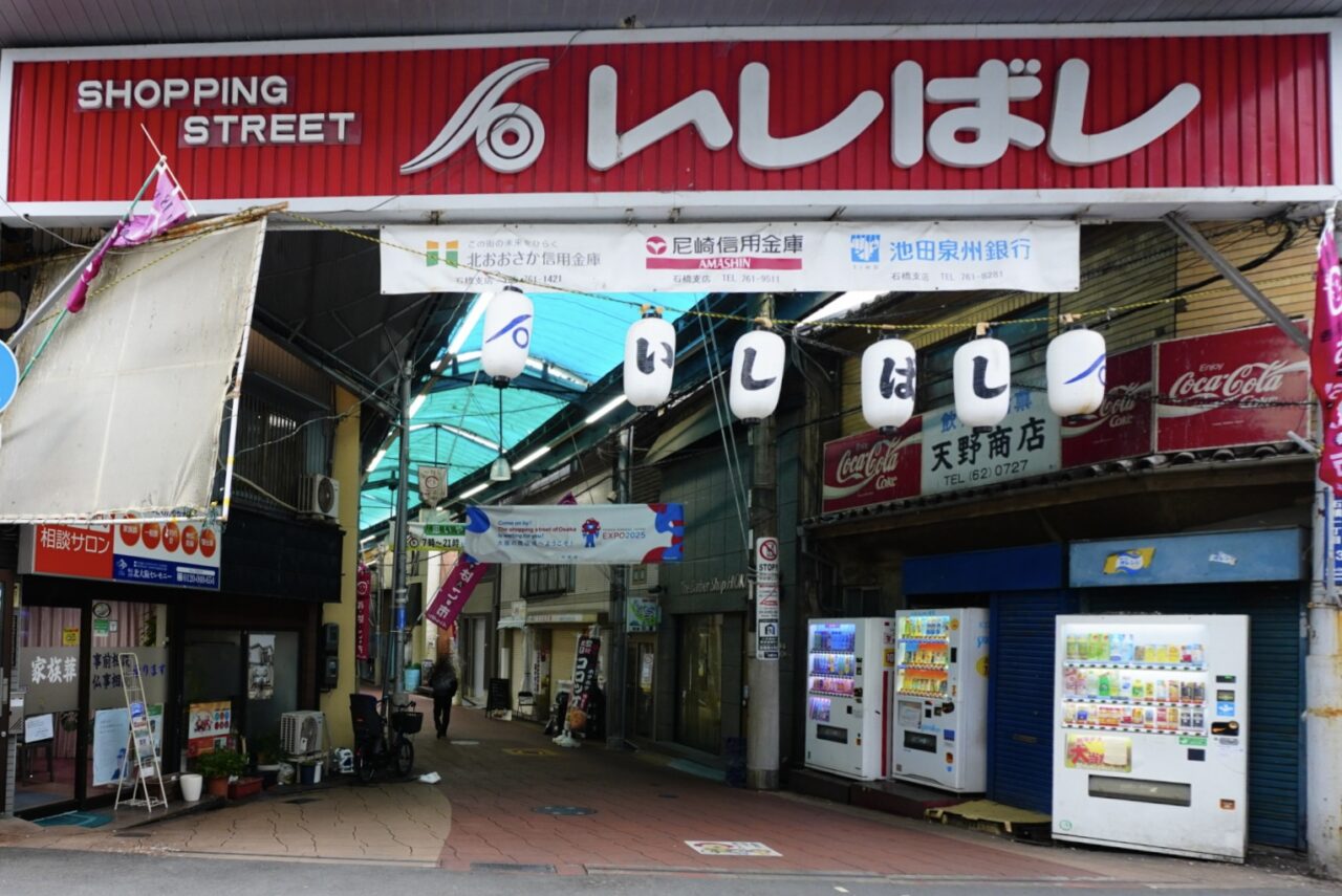 池田市石橋2026年2月石橋商店街