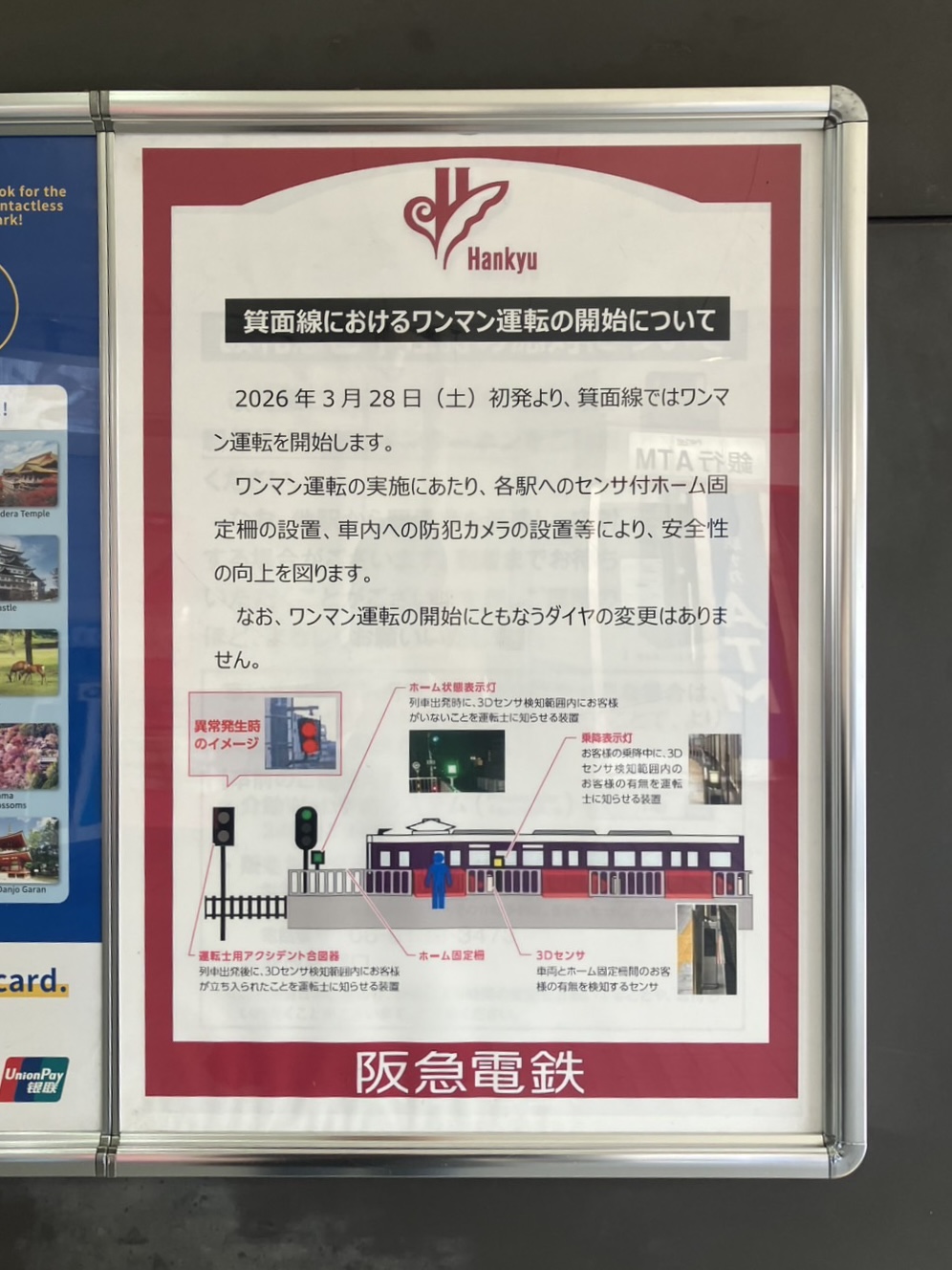 箕面線ワンマン運転開始2026年3月28日