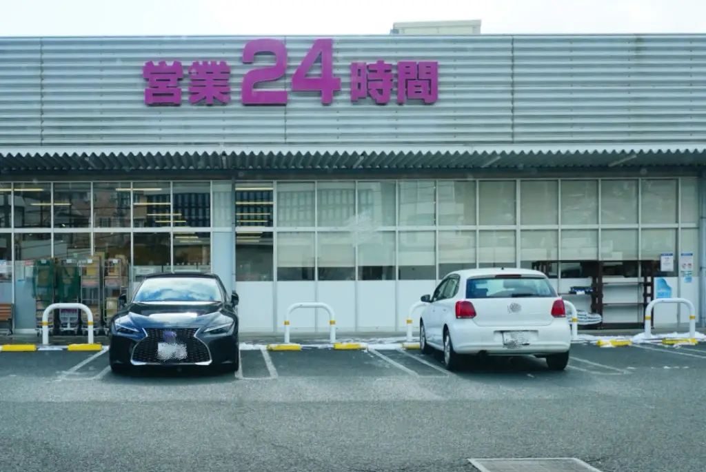 箕面市石丸2026年2月マックスバリュ外院店