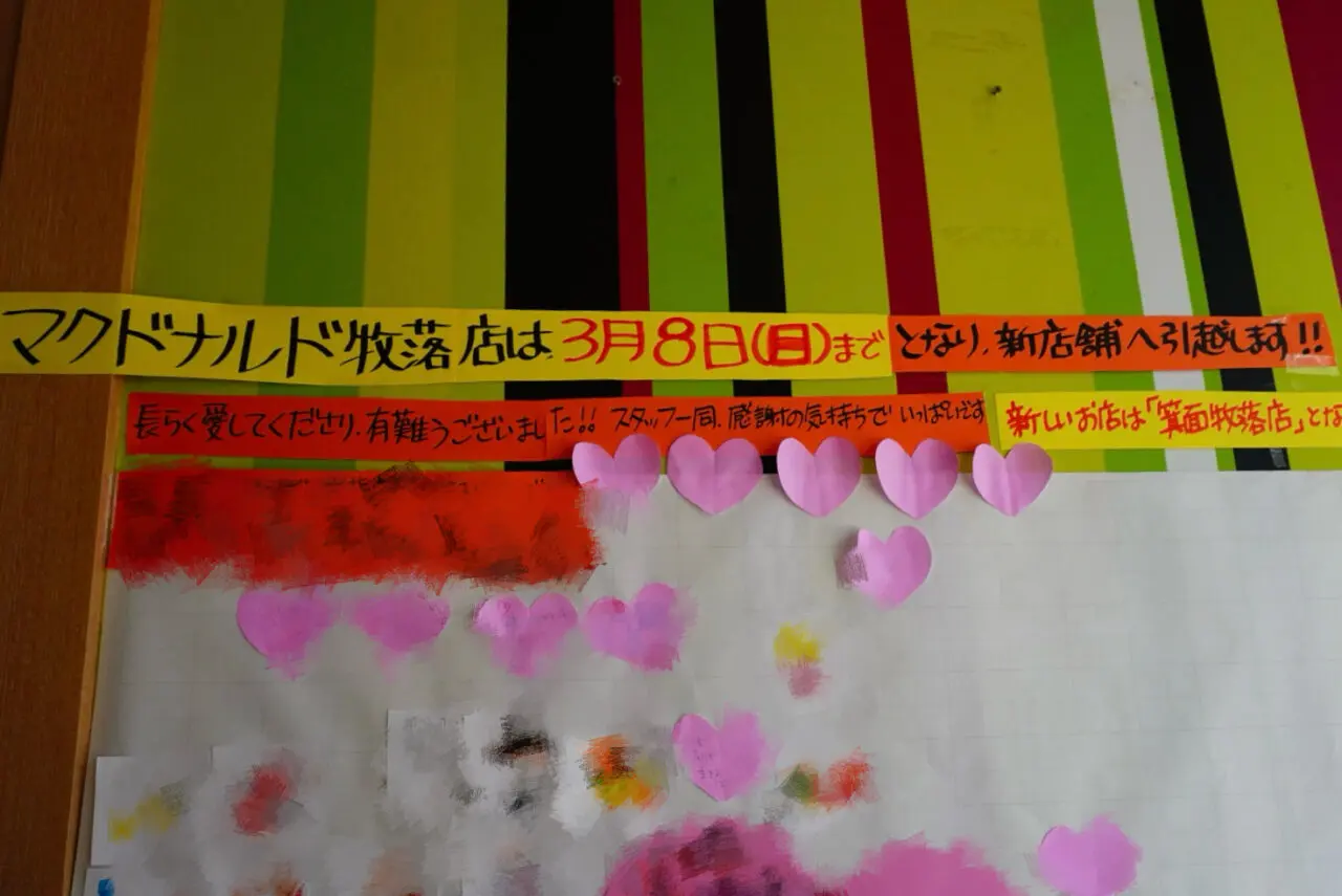 箕面市マクドナルド牧落店移転2026年2月