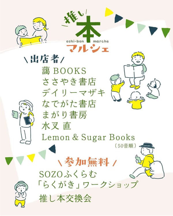 池田市呉羽町推し本マルシェKUREPA 2026年3月