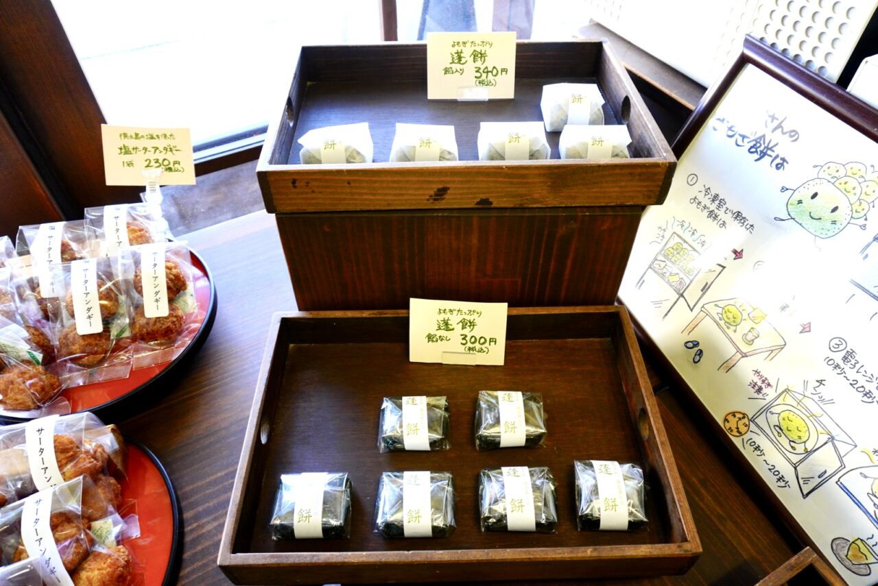 箕面市桜よもぎや2026年3月蓬餅専門店