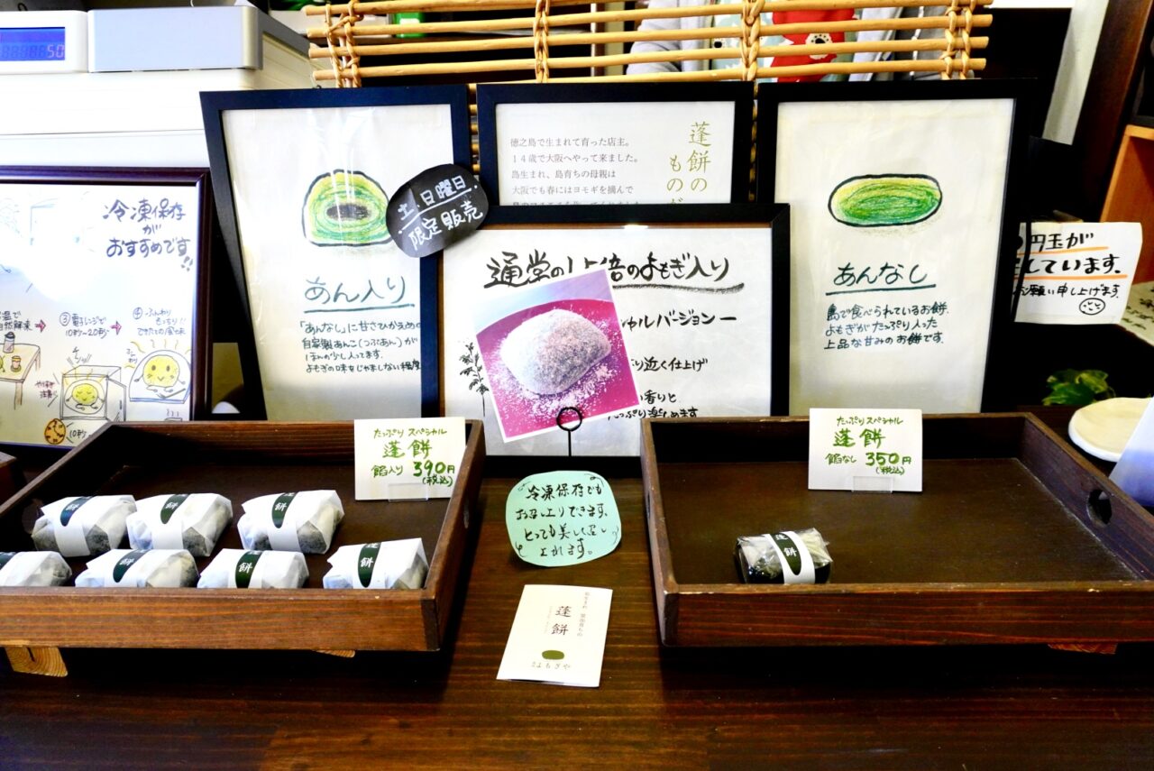 箕面市桜よもぎや2026年3月蓬餅専門店