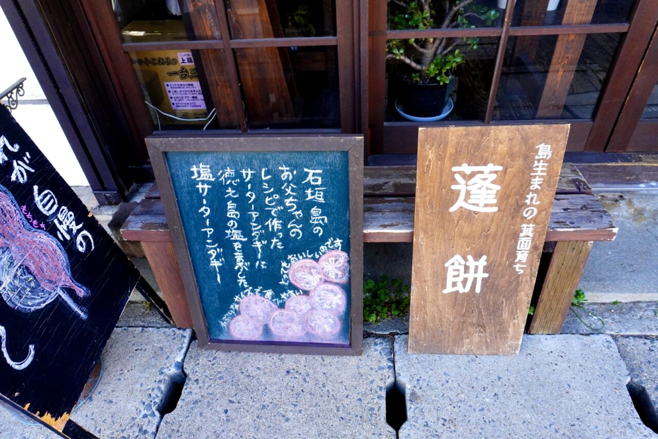 箕面市桜よもぎや2026年3月蓬餅専門店