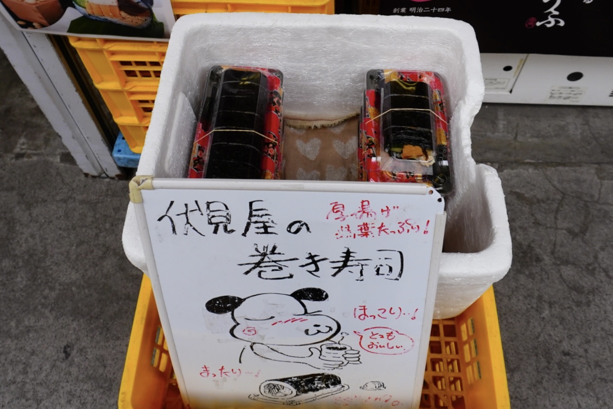 箕面市伏見屋2026年3月