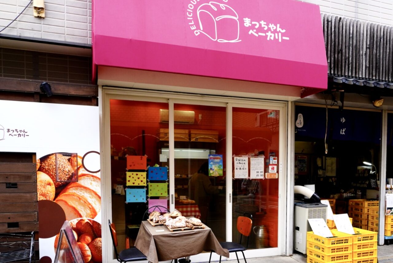 箕面市箕面まっちゃんベーカリー2026年3月