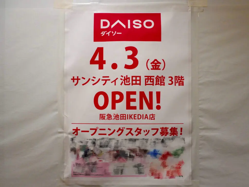 池田市サンシティ池田IKEDIA2026年3月