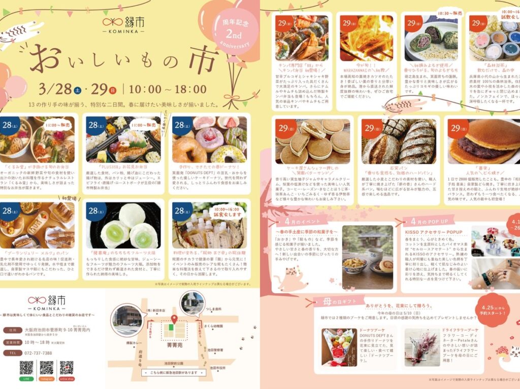 池田市菅原町縁市おいしいもの市2026年3月