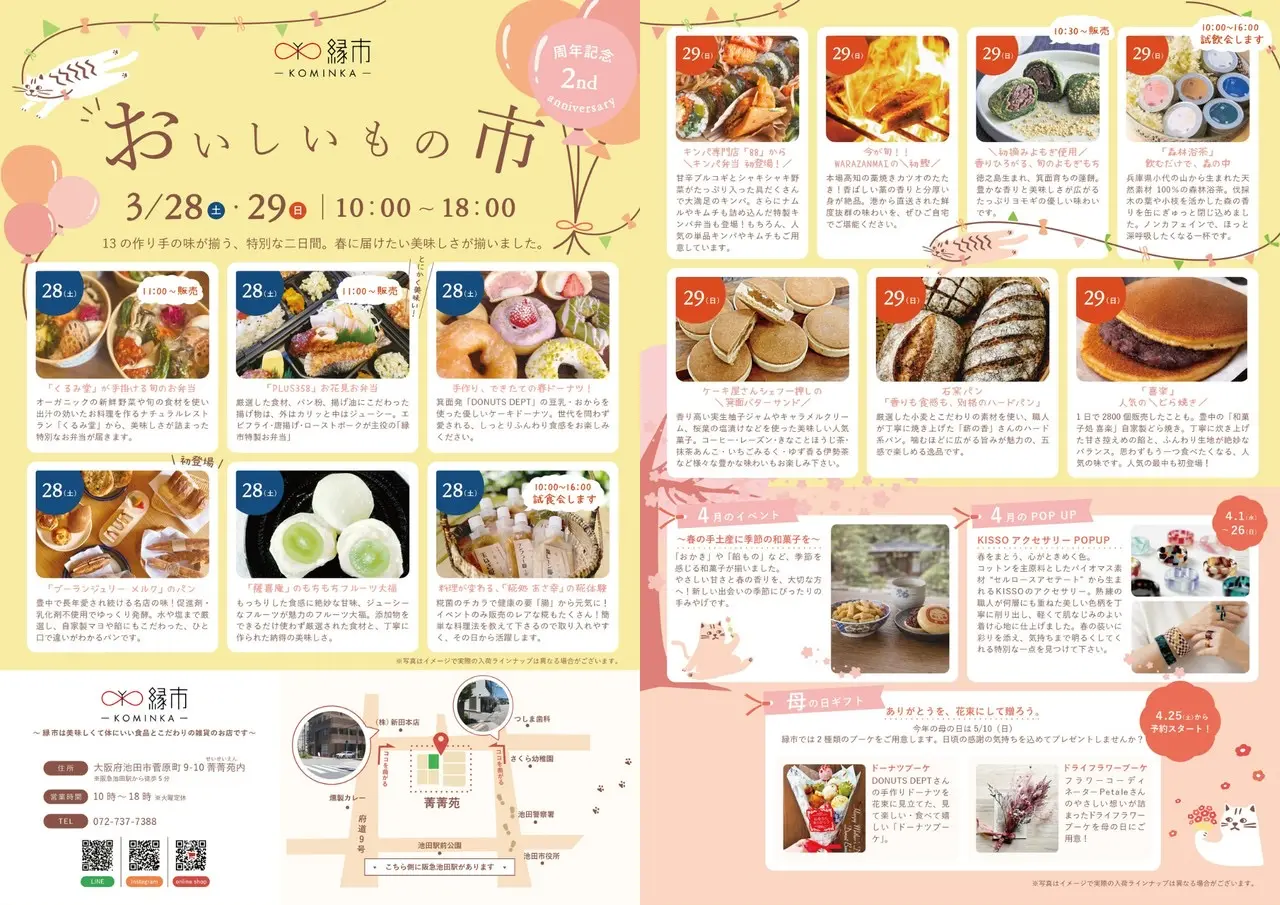 池田市菅原町縁市おいしいもの市2026年3月