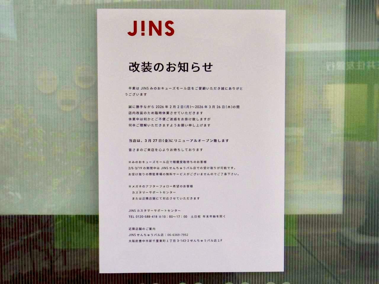 箕面市みのおキューズモール2026年3月JINS