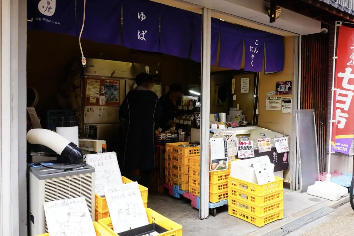 箕面市伏見屋2026年3月