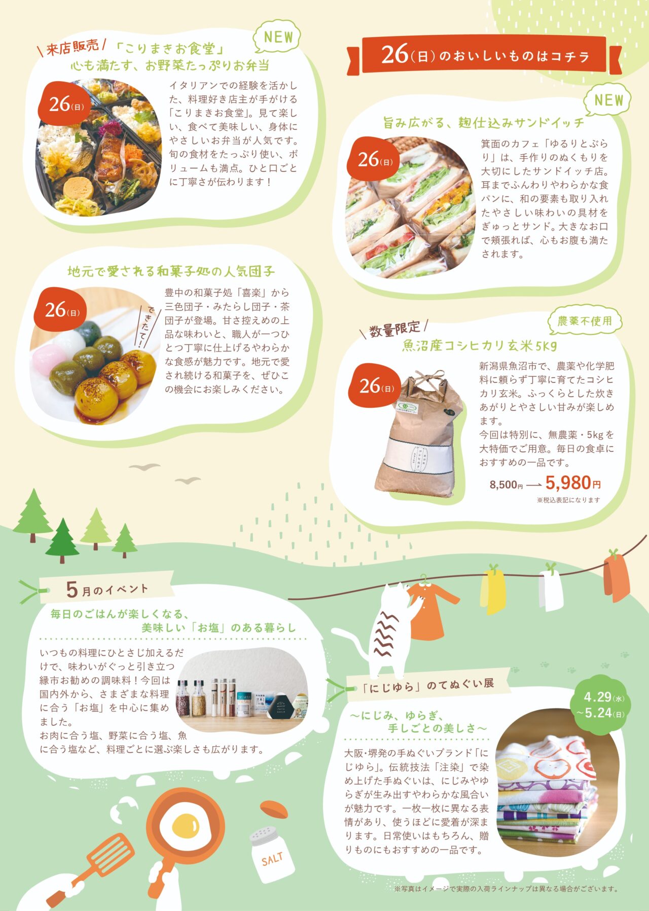 菅原町縁市おいしいもの市2026年4月