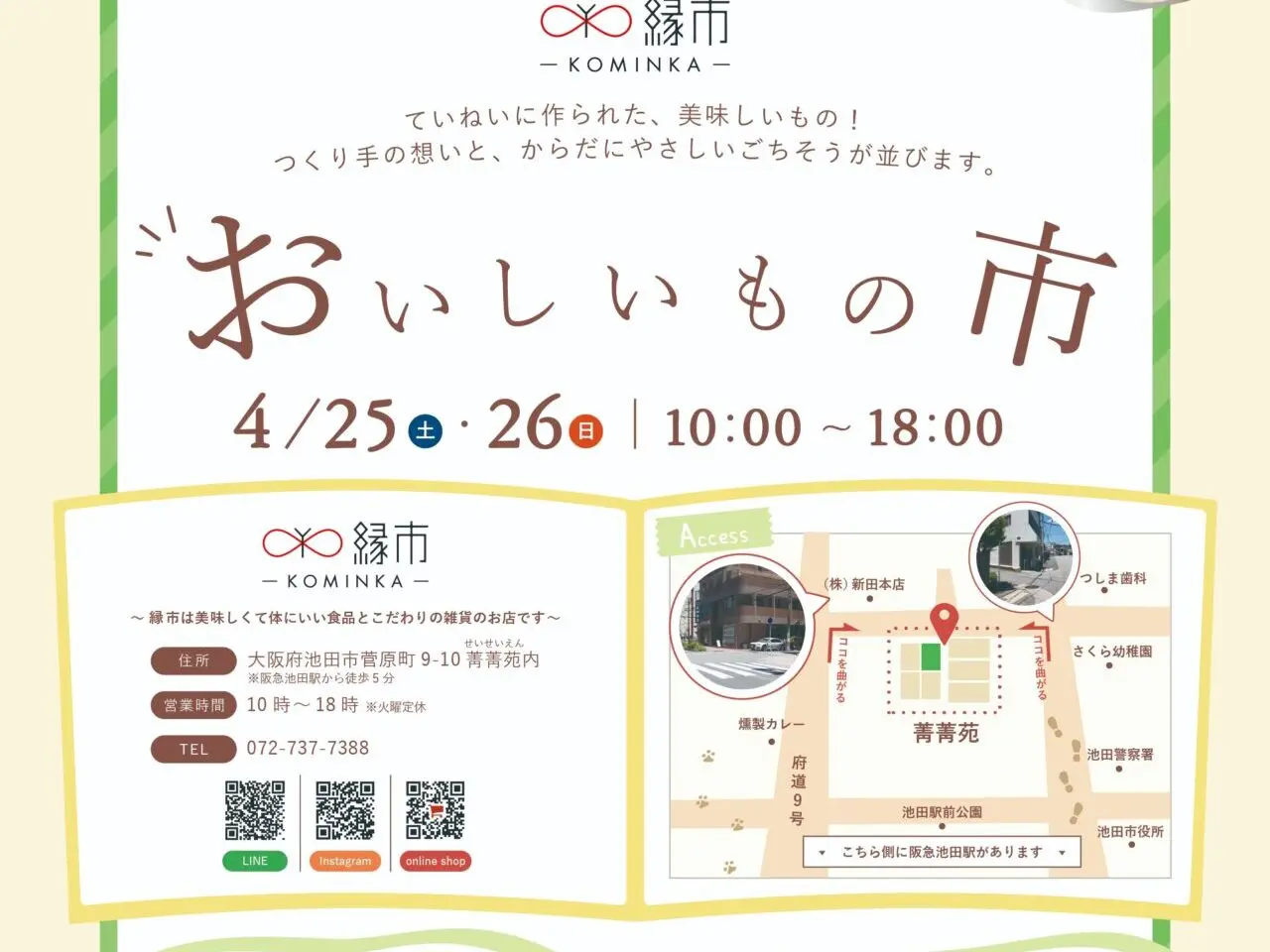 縁市おいしいもの市2026年4月
