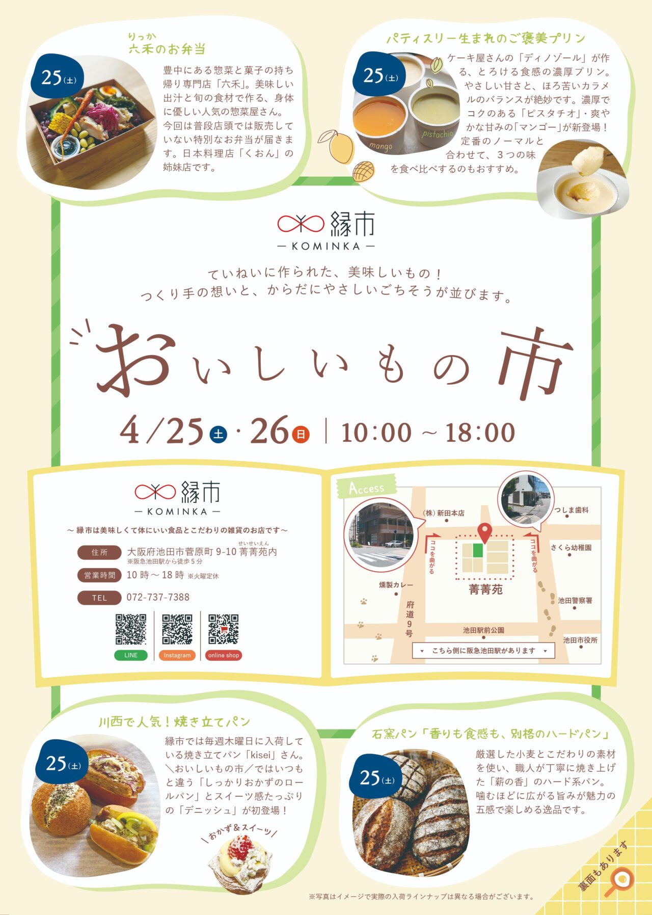 縁市おいしいもの市2026年4月