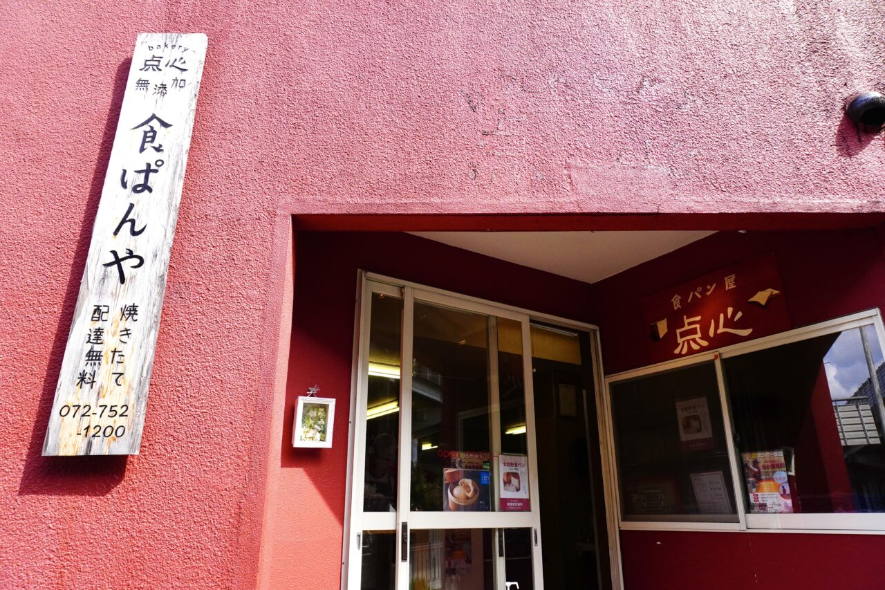 池田市神田bakery点心2026年4月