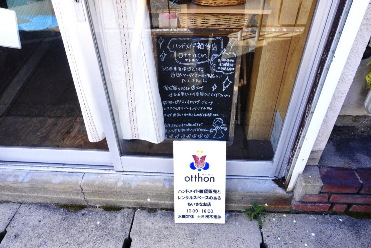 池田市鉢塚otthon2026年4月