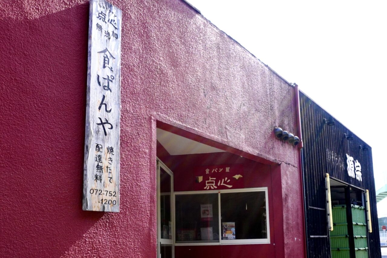 池田市神田bakery点心2026年4月