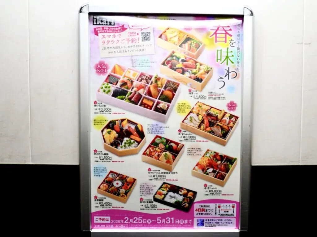 箕面ikariスーパーマーケットお弁当2026年4月