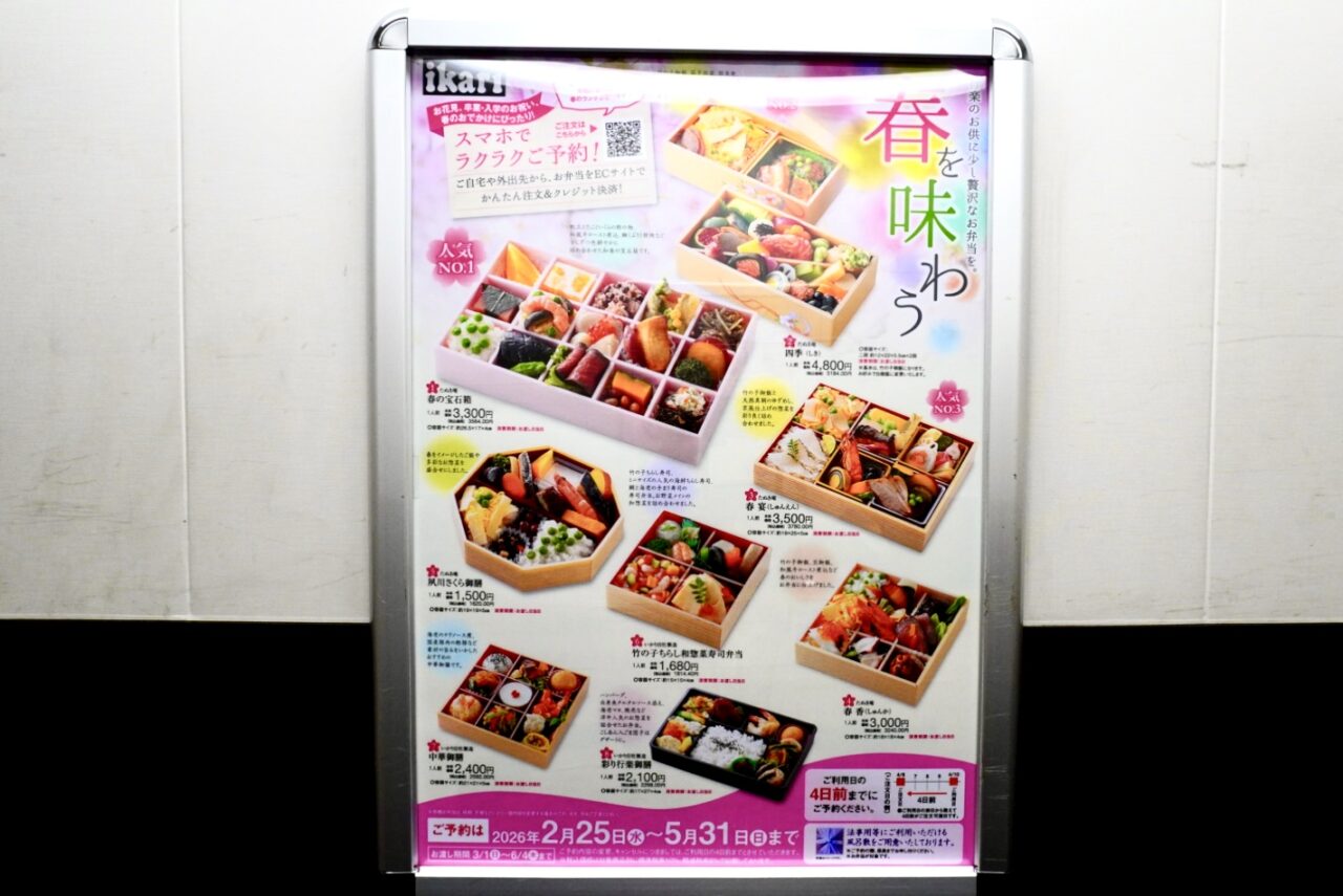 箕面ikariスーパーマーケットお弁当2026年4月