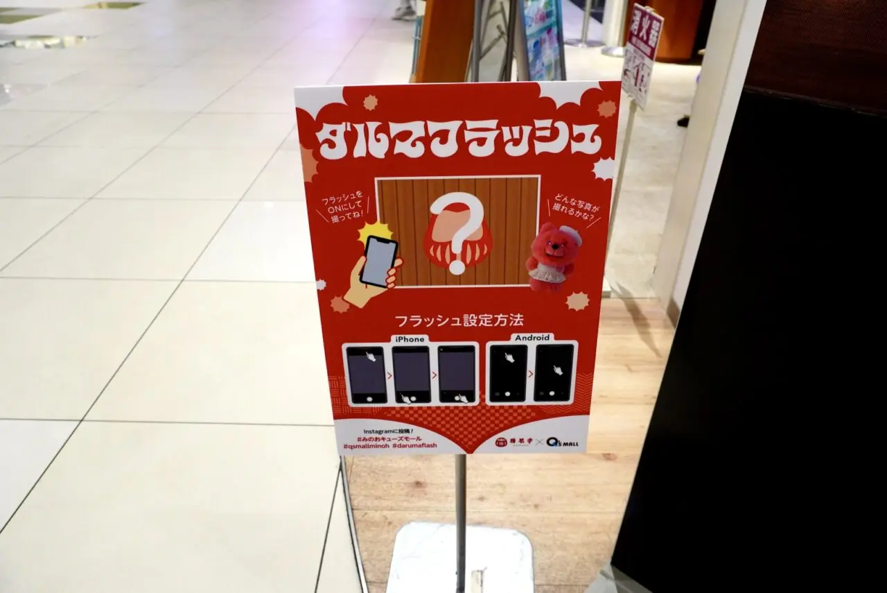 みのおキューズモールだるま奉納棚2026年4月