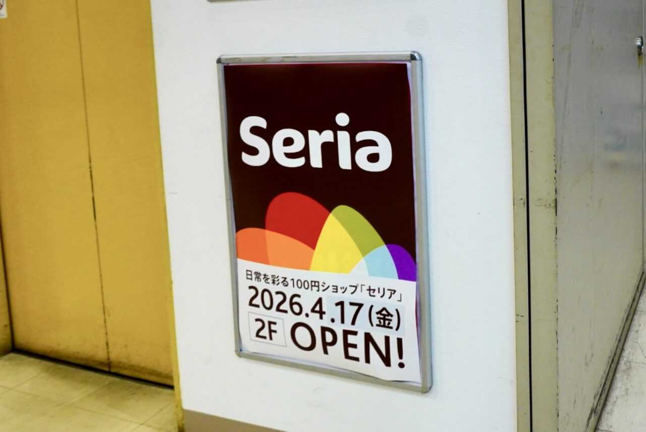 箕面市瀬川Seriaオープン2026年4月