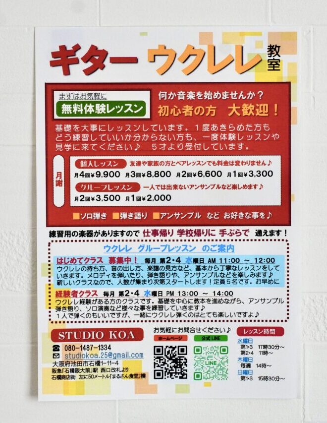 池田市石橋STUDIOKOA2026年4月
