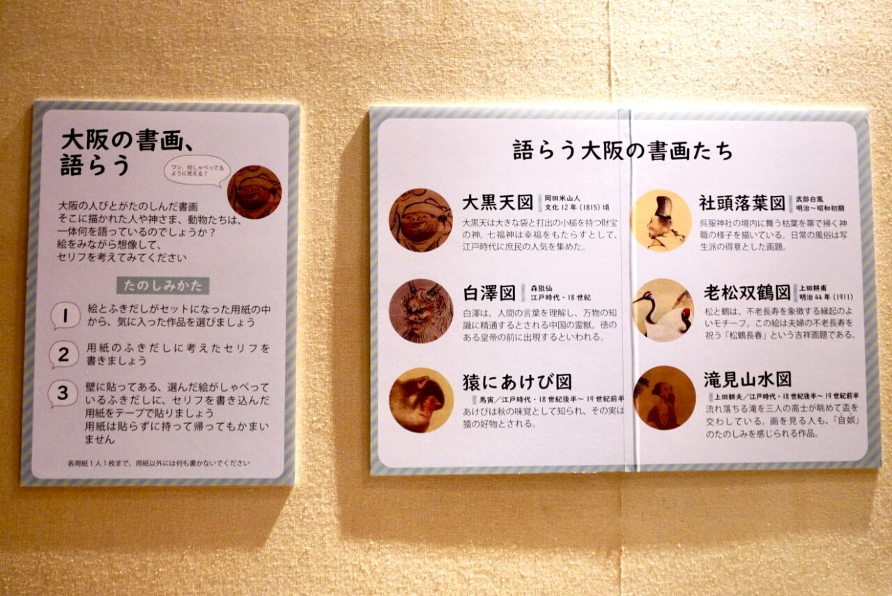 池田市立民俗資料館2026年4月たのしむ語らう大阪の書画