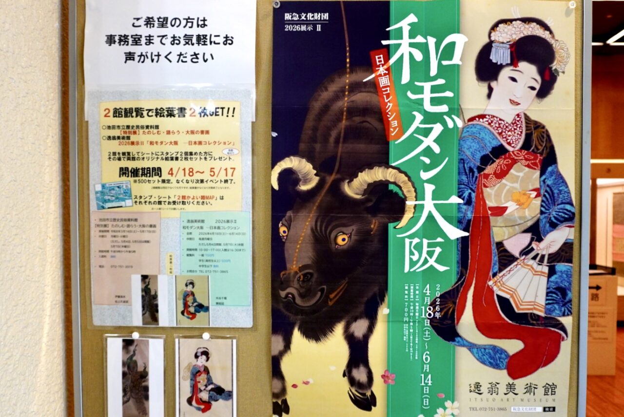 池田市立民俗資料館2026年4月たのしむ語らう大阪の書画